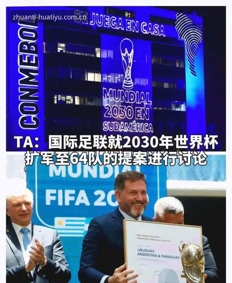 华体育下载安卓版 2030世界杯扩军66队深度评测:华体育平台带你审视中国男足的历史性机遇